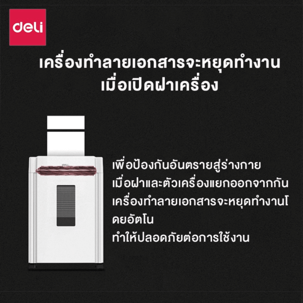 เครื่องทำลายเอกสารอัตโนมัติ 23ลิตร DELI E9952-WH-01 สีขาว